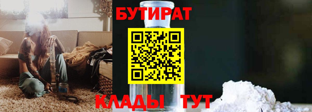 Коркино  БУТИРАТ  Вход с VPN  Бутират жидкий экстази 