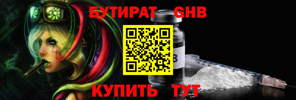 БУТИРАТ 1.4BDO Коркино