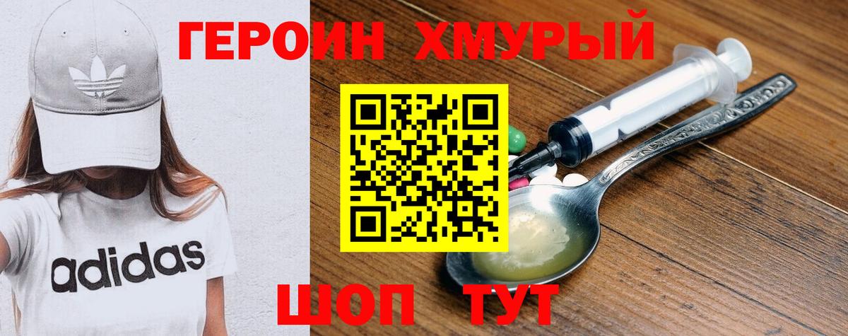 Коркино  ГЕРОИН герыч  Вход с VPN 