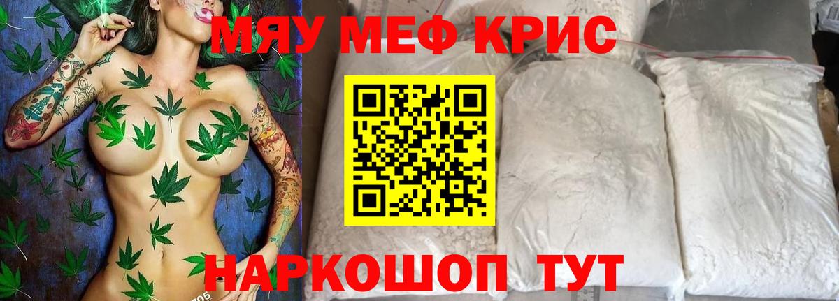 МЯУ-МЯУ мука  Вход с VPN  МЕФ  МЕФ мука  Коркино 