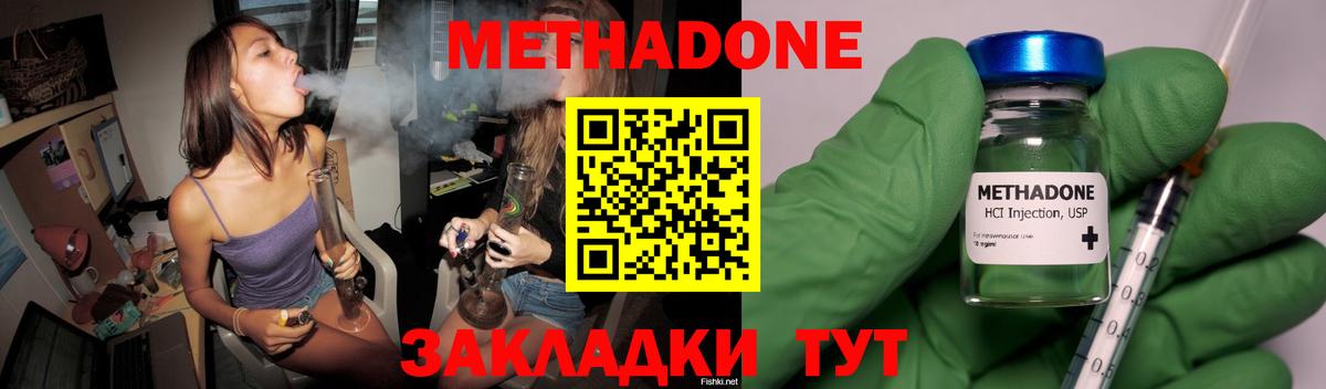 МЕТАДОН methadone Коркино